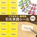 【 石名 英語シール】24種類　透明×黒文字　10×5mm 200枚　天然石　クリスタル　アメジスト　パール　アクアマリン