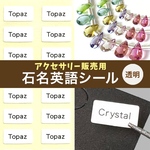 【 石名 英語シール】24種類　透明×黒文字　10×5mm 200枚　天然石　クリスタル　アメジスト　パール　アクアマリン