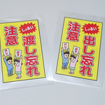 A4クリアファイル　渡し忘れ出し忘れ注意