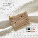 mini heart nubiが選べる フラットポーチ H11W17 ミニポーチ　ヌビポーチ　刺繍