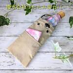 吸水・速乾☆折りたたみ傘カバー★サンドベージュ★ペットボトルケース★取外し可能なマイクロファイバー★洗濯可★防水★晴雨兼用★傘袋