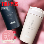 【名入れ 無料】サーモス THERMOS JOV-320(母の日デザイン)（タンブラー 水筒 真空断熱 ケータイタンブラー 0.32L マイボトル 魔法瓶構造 保冷保温 コーヒー) 