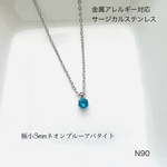 ［カンあり］小さなネオンブルーアパタイトの天然石一粒ネックレス【サージカルステンレス】つけっぱなしOK  金属アレルギー対応