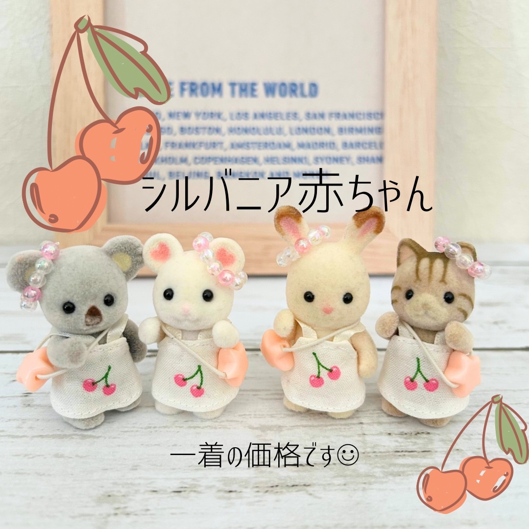 シルバニア - 着せ替え服の人気通販 | minne 国内最大級の