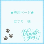 ★専用ページ★ぽつり様/ミニ額装2点