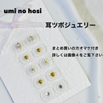 耳つぼジュエリー 耳ツボジュエリー ハンドメイド 耳つぼアクセサリー 耳ツボアクセサリー 耳ツボシール 耳つぼシール シールピアス 耳つぼ 耳ツボ  みみつぼ