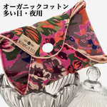 選べる草木染め Lサイズ 防水一体型布ナプキン  クムイガヨ