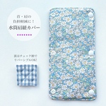 【SALE】\\水筒の重さ軽減に//水筒肩紐カバー　リバティプリント〈アリスW/B〉