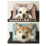 羊毛フェルト 額縁犬オーダー