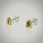 駒ピアス　“ 歩 & と金 ”　〜brass〜