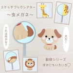 動物 スケッチブックシアター 虫眼鏡 保育教材 出し物