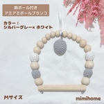Mサイズ【鈴付き】アミアミボールブランコ☆小鳥さん用ブランコ☆彡.。カラー：本体ライトグレー×鈴・シルバーグレー　　　