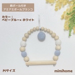 Mサイズ【鈴付き】アミアミボールブランコ☆小鳥さん用ブランコ☆彡.。カラー：ベビーブルー×ホワイト　鈴・ベビーブルー　　　