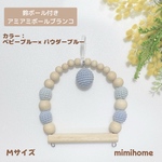 Mサイズ【鈴付き】アミアミボールブランコ☆小鳥さん用ブランコ☆彡.。カラー：ベビーブルー×パウダーブルー　鈴・ベビーブルー　　　　