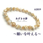 天然石♦願いを叶える♦超希少の夜光貝ブレス！