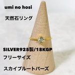 天然石リング 指輪 ハンドメイド フリーサイズ スカイブルートパーズ 誕生石 金属アレルギー対応