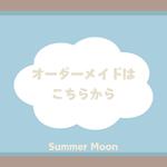 オーダーメイド②