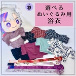 【選べる】ぬいぐるみ用浴衣(にじぬい)