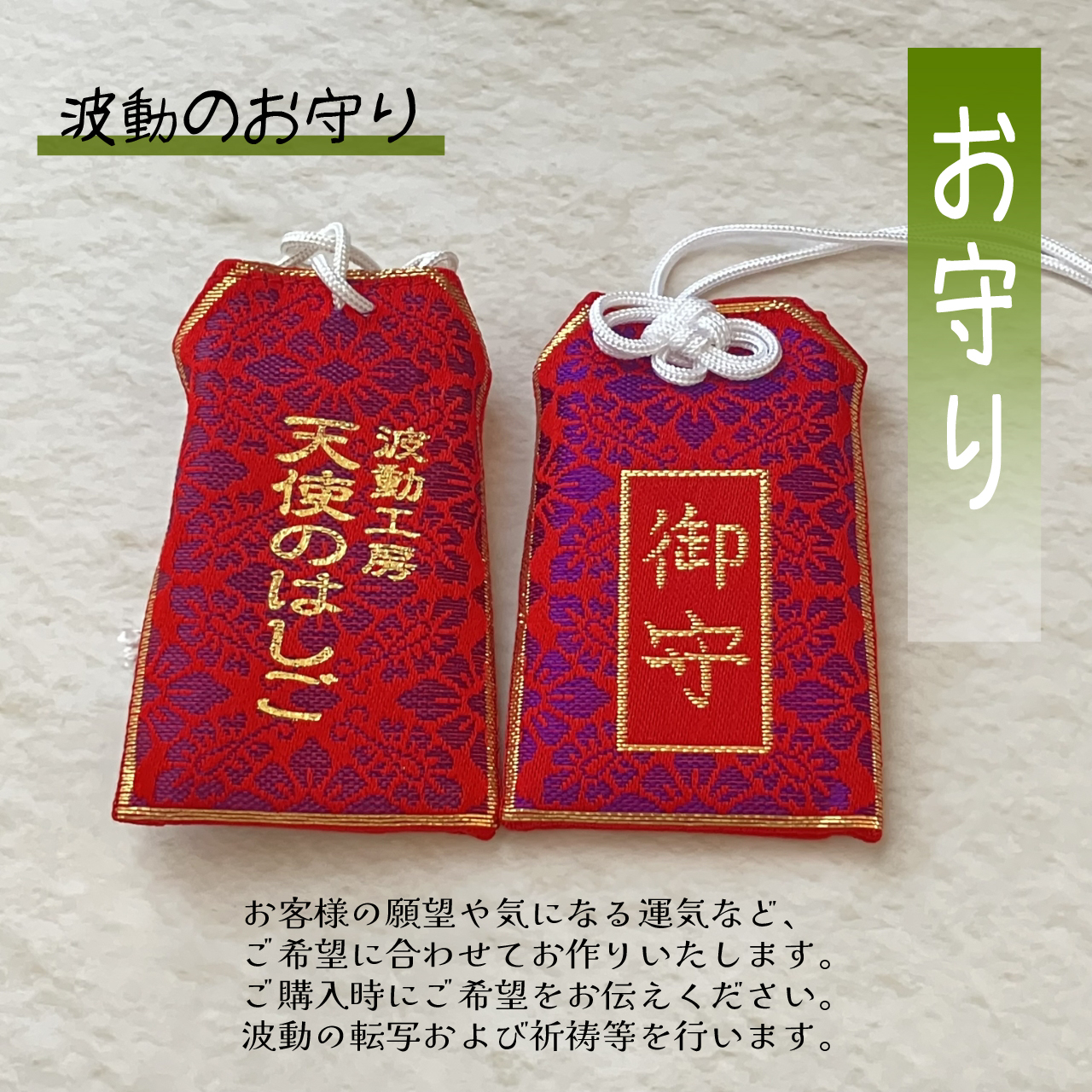 陰陽師四雲手書き☯呪い返しの符☯高級和紙 交通安全祈願 願望