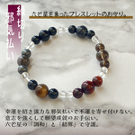 邪気払い｜六芒星を象ったブレスレットのお守り
