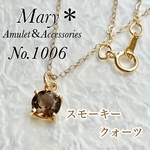 1006　宝石質スモーキークォーツAAA　6mm　ネックレス　14kgf　アレルギー対応