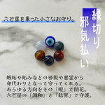 魔除け｜厄除け｜六芒星を象った小さなお守り