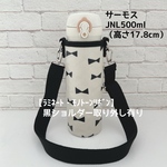 ●完成品●即発送可【ラミネート・モノトーンリボン】JNL500mlショルダー取り外し