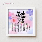【1名様用】こころほっとポエム「卒寿おめでとう」 名入れ 感謝 卒寿祝い プレゼント 名前 ポエム 90歳 誕生日 卒寿 お祝い 父 母 祖父 祖母 お父さん お母さん 男性 女性 感謝状 メッセージ