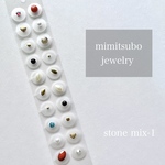 【stone mix-1】耳つぼジュエリー　耳つぼアクセサリー　20粒チタン