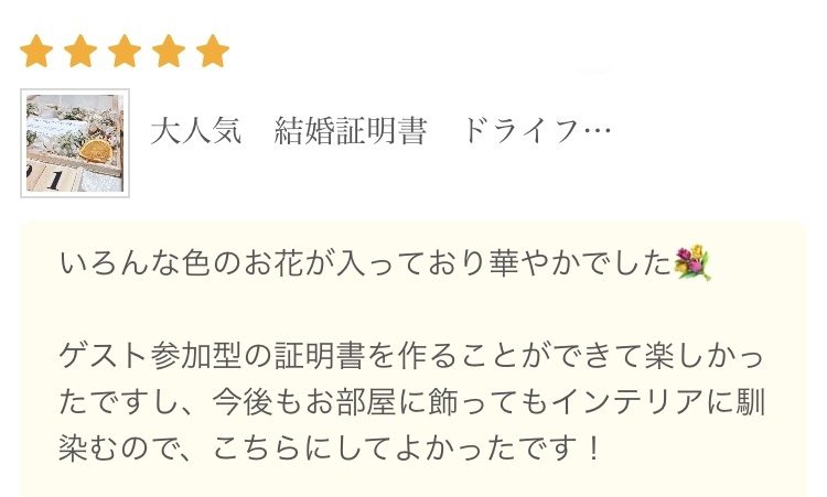 結婚証明書】大人気 両親贈呈品 ドライフラワー 参加型 大人気