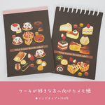 🍰ケーキが好きな人へ向けたメモ帳  ※開閉できるリングノート使用、製本版選択できます。
