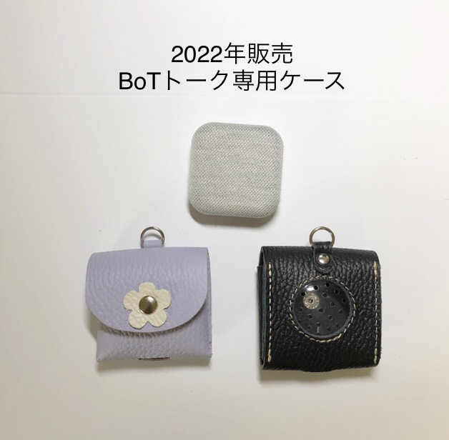 牛革製】全6色BoTトーク専用ケース（背面・充電穴あり） - 革