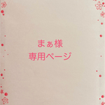 専用ページ