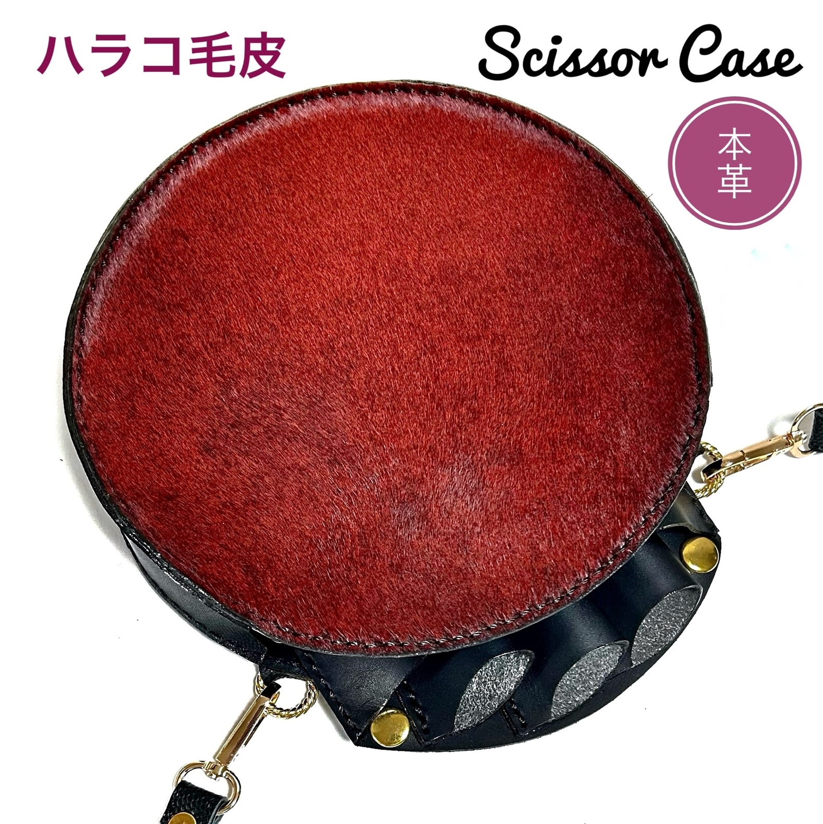 手染めダークブラウン、ハラコレオパードの蓋付きシザーケース 5丁用シザーケース（シザーベルト） 豹柄 / レオパード×黒