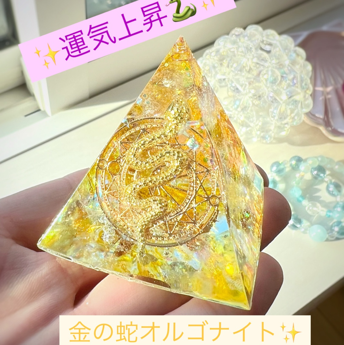 ⑩✨運気上昇✨金の蛇オルゴナイト? 6,853円