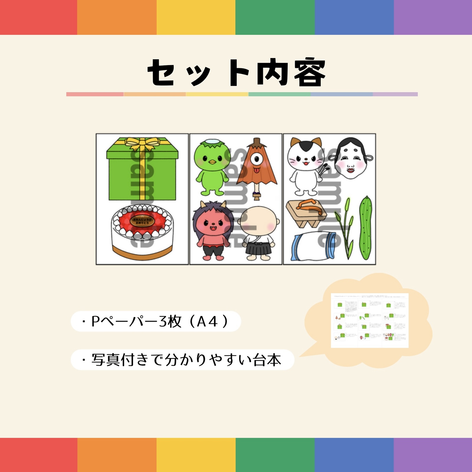 台本付きパネルシアター「だれのプレゼント？Cセット」（保育教材
