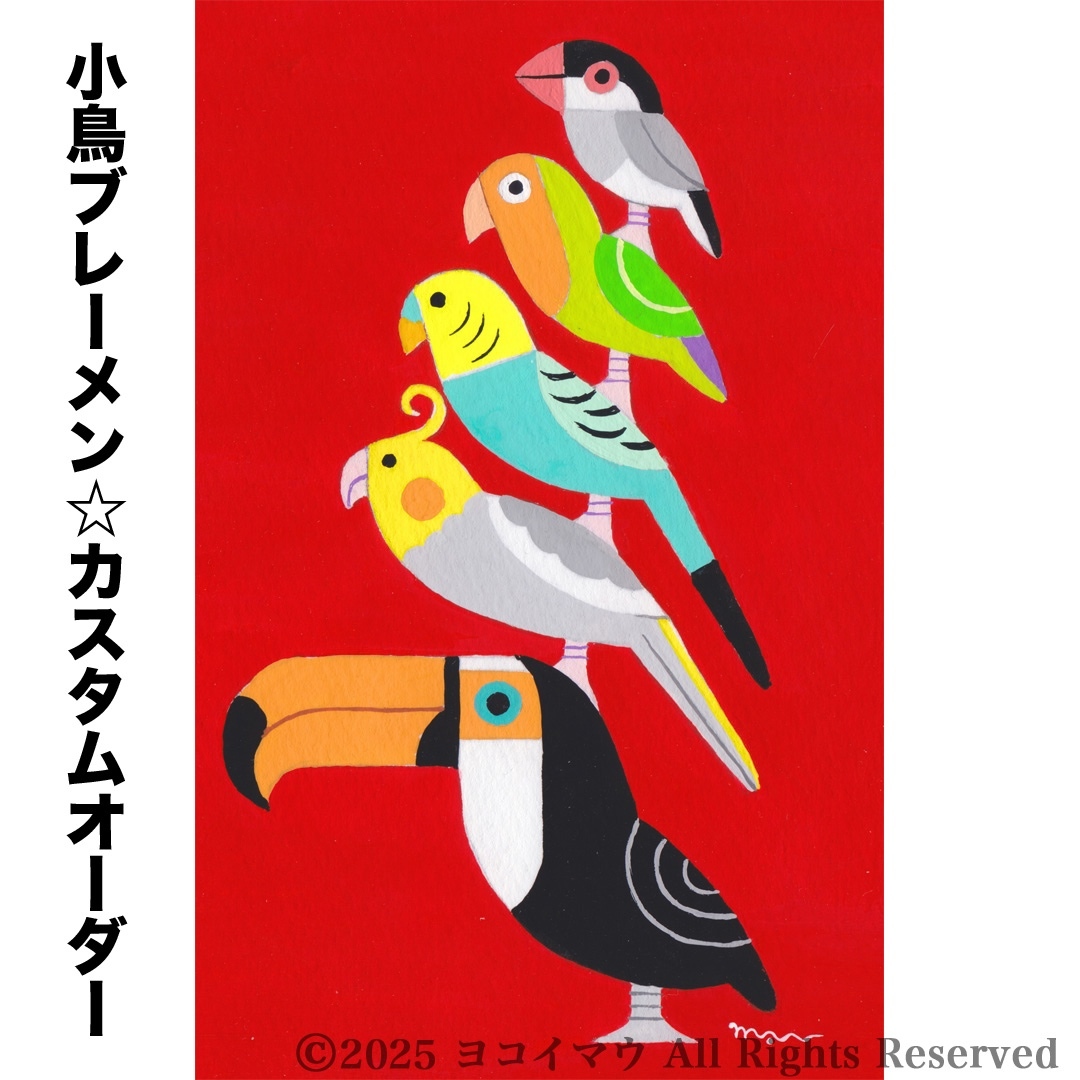 ケインズ様 オーダー絵画「小鳥ブレーメン A4」 ケインズ様 オーダー絵画「小鳥ブレーメン A4」