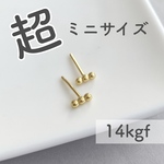 【つけっぱなしOK】3連ラインゴールドピアス 14kgf