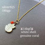 🐰14kgf・18kgp🐰可愛いうさぎさんのネックレス〜ホワイトシェル、本珊瑚
