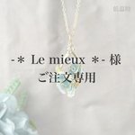 色が変わる薔薇咲くイヤーカフ・ネックレス【オーダー】