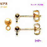 アクセサリーパーツ 金具 ピアス キャッチカン付き 16KG金メッキ 金色 ゴールド １ペアー入り