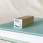 風呂キャン界隈｜おもしろ記録｜スティックはんこ【手帳時間】