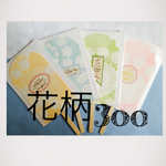 （花柄300）アイスキャンディーカード