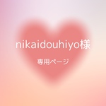 nikaidouhiyo様専用ページ デコ硬質ケース
