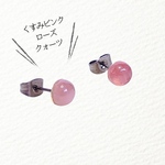 再販 beauty ローズクォーツのシンプル一粒スタッドピアス／イヤリング（イヤリングや14KGFに変更OK！）