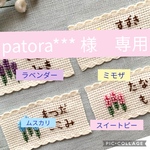 ［parota***様専用］受注製作★フローラルシリーズ刺繍のネームタグ