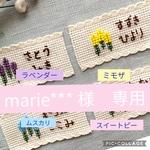 ［marie***様専用］受注製作★フローラルシリーズ刺繍のネームタグ