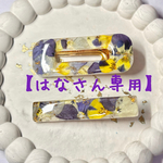 【はな様専用ページ】