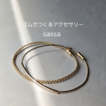 【ゴムで製作☆】2つセットのシンプルなゴールドのブレスレット
