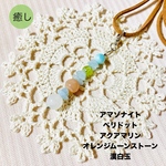 2WAY  身体のエネルギーを整える　天然石×天然木　お守りヒーリングネックレス　【受注制作】　天然石　癒し　カラフル　グリーン　ブルー　オレンジ　ホワイト　チョーカー